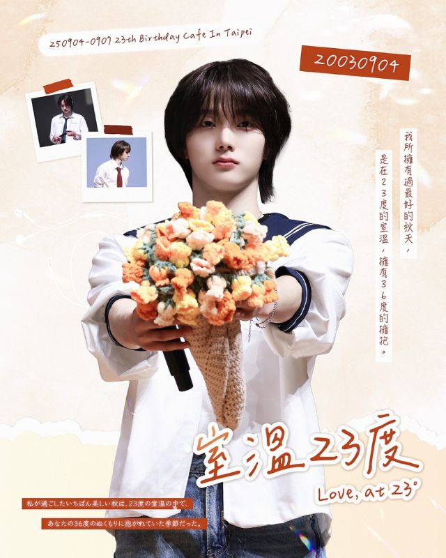 室溫23度 - LOVE AT 23