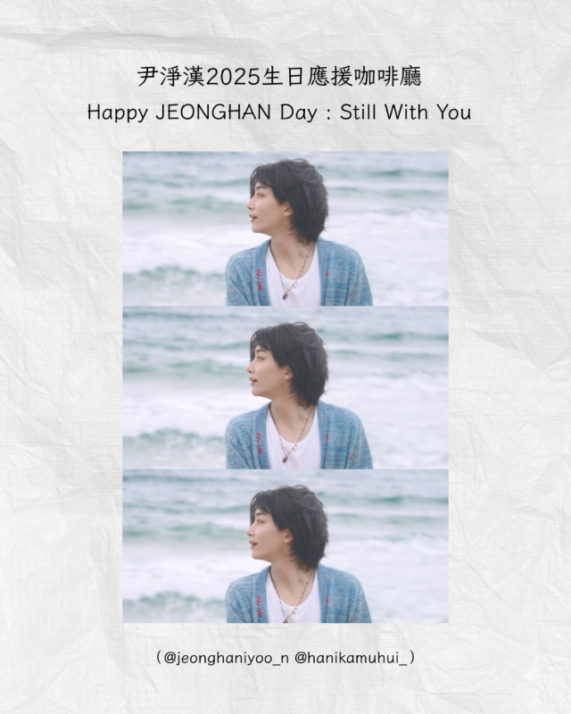 Happy Jeonghan Day : Still With You