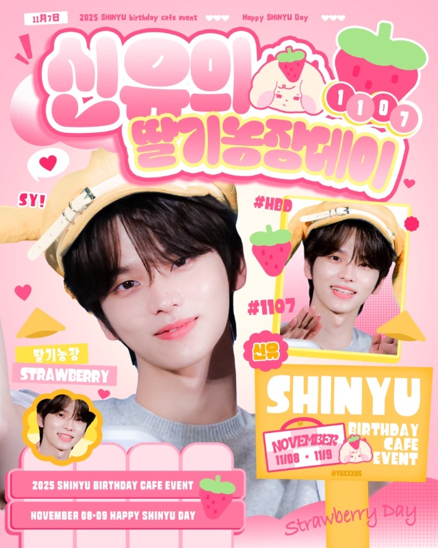 🍓·₊˚ 신유의 딸기농장 데이 ⸝⸝¯フ¯⸝⸝