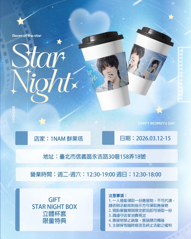 TXT 崔杋圭生日應援 STAR NIGHT - Beom of the sta