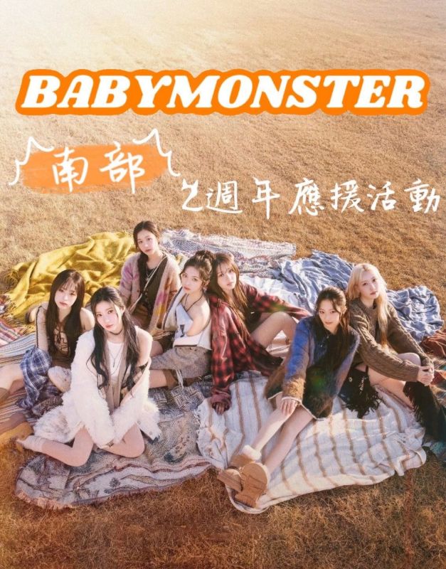 BABYMONSTER 2週年應援活動