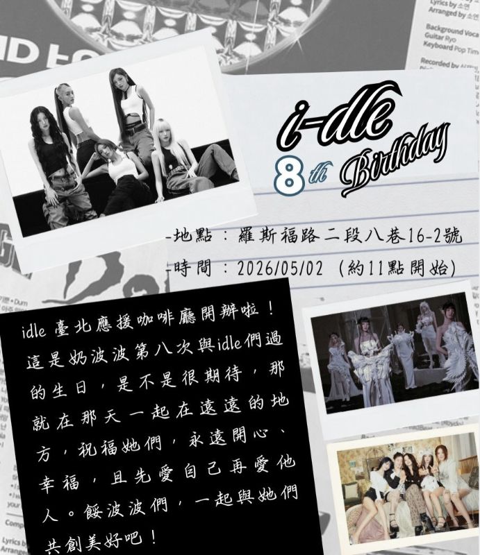 Idle 8 週年生咖