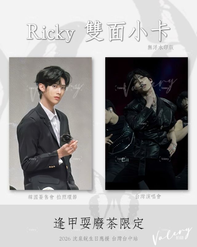 2026 沈泉銳生日應援 台灣台中站✨第二站