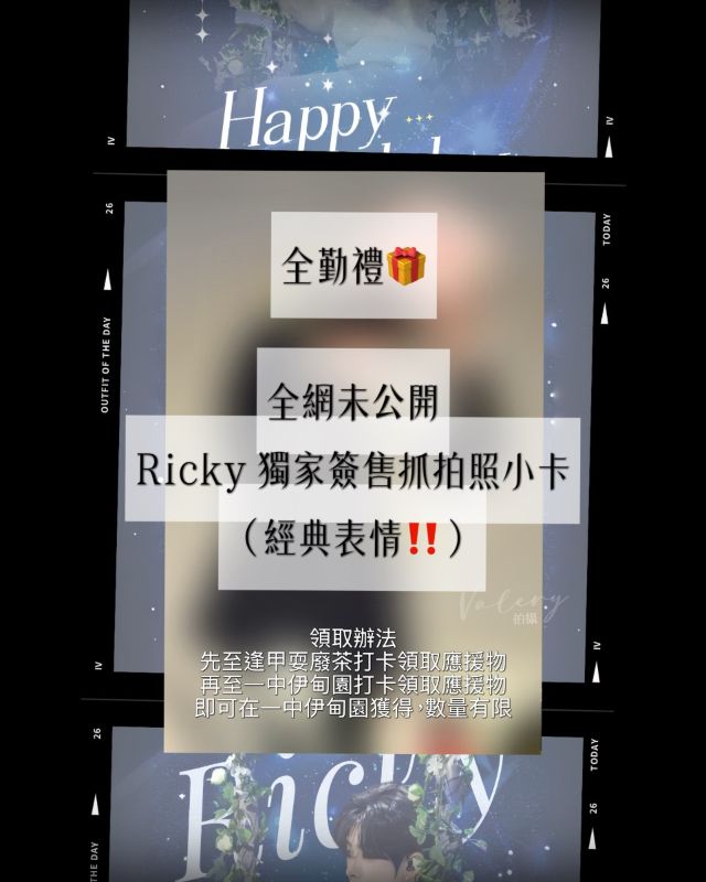 2026 沈泉銳生日應援 台灣台中站✨第二站