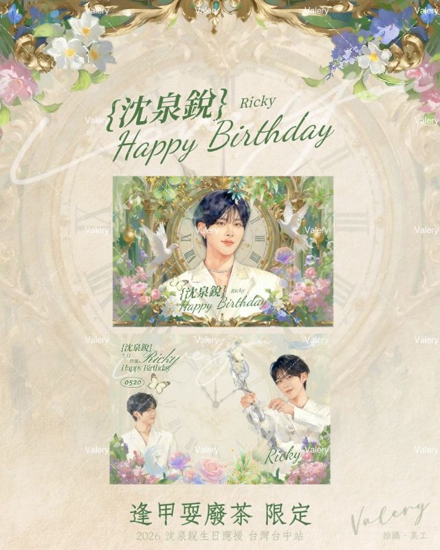 2026 沈泉銳生日應援 台灣台中站✨第二站
