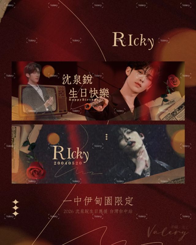 2026 沈泉銳生日應援 台灣台中站✨第二站