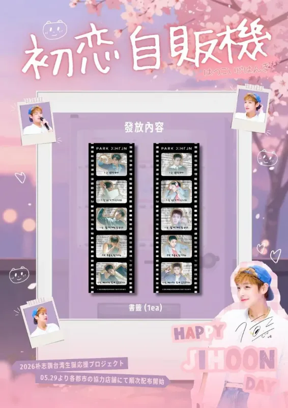朴志訓 生日應援活動 高雄