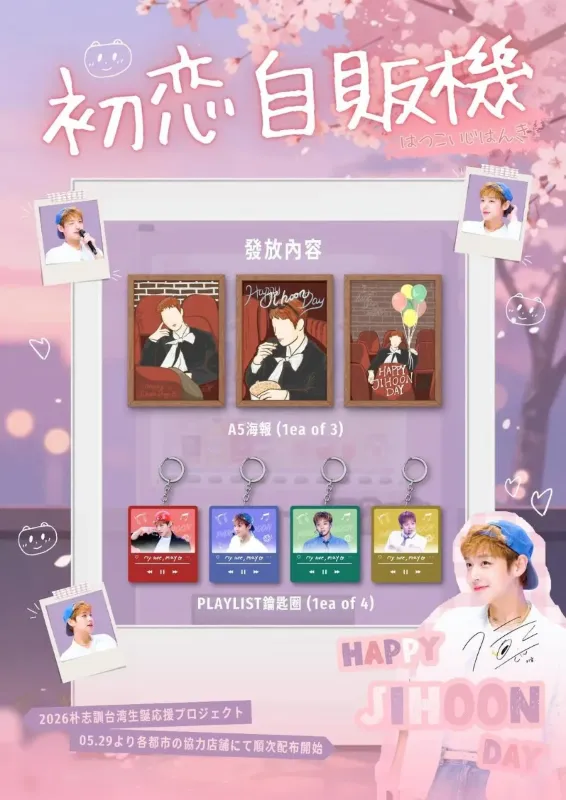 朴志訓 生日應援活動 高雄
