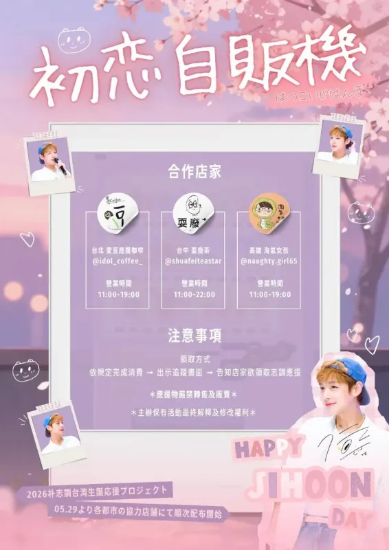 朴志訓 生日應援活動 高雄