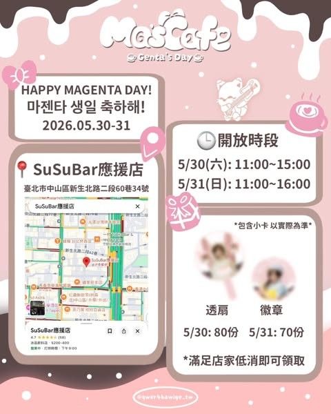Magenta應援咖啡廳
