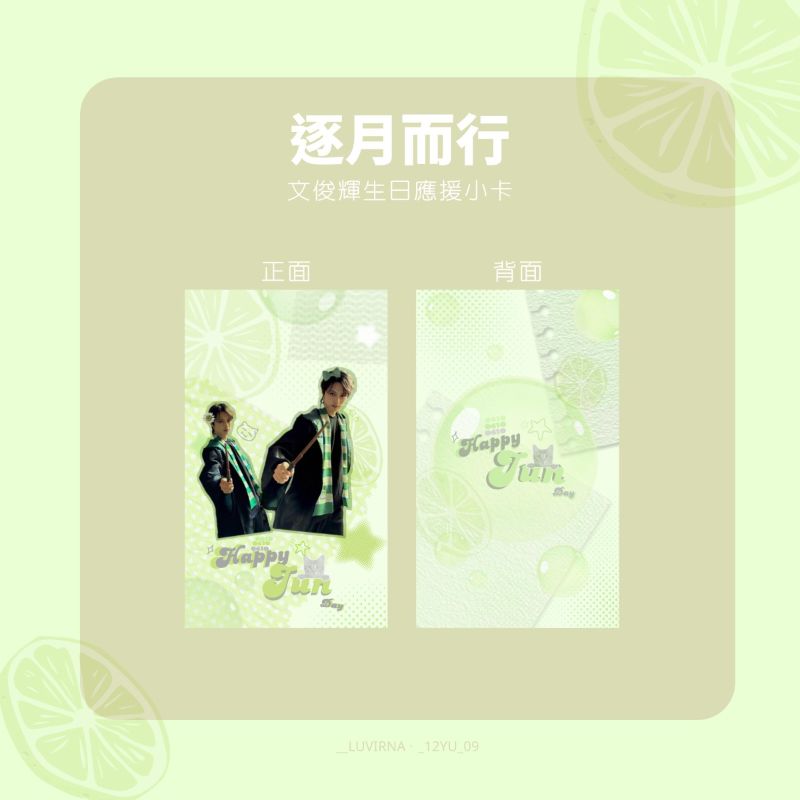 逐月而行 | 文俊輝生日展覽