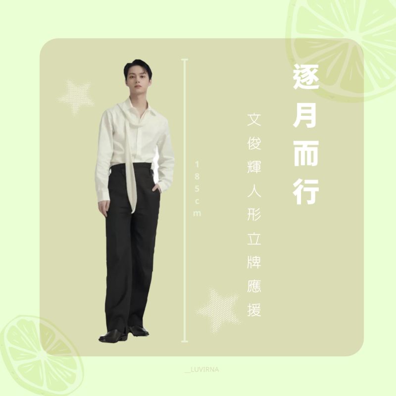 逐月而行 | 文俊輝生日展覽