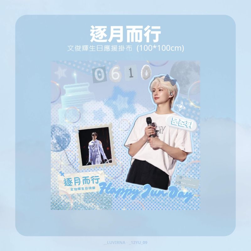 逐月而行 | 文俊輝生日展覽
