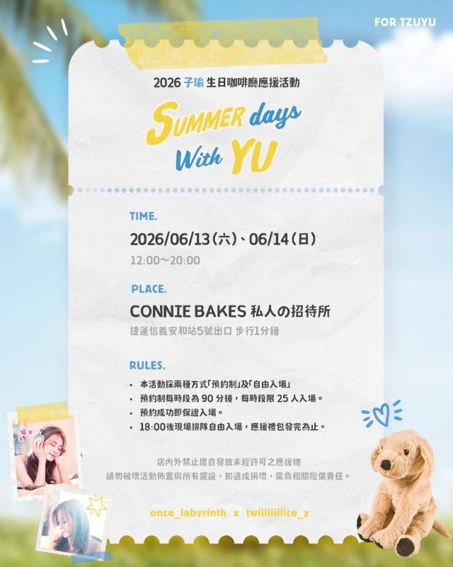 【 2026 子瑜 生日咖啡廳應援活動 】