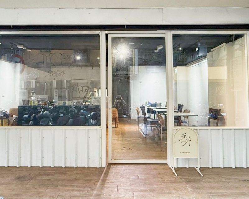 無序 Unbound Cafe 場地照片