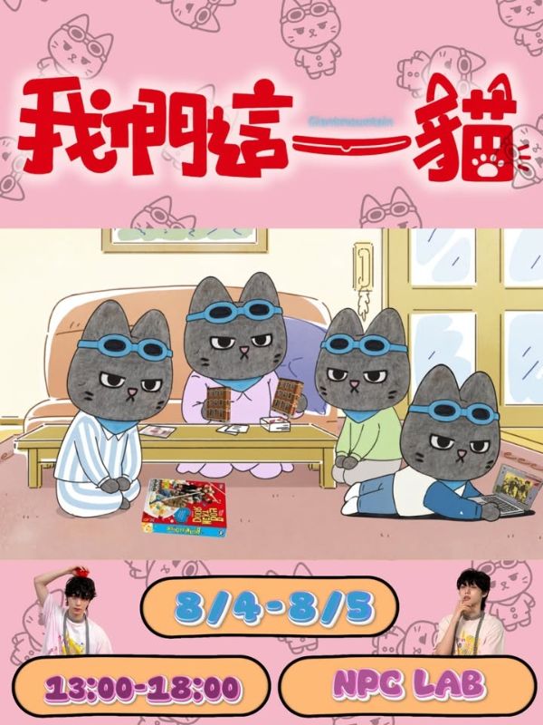ᓚ₍ ^. .^₎ 我們這一貓·泰山生咖ᓚ₍ ^. .^₎