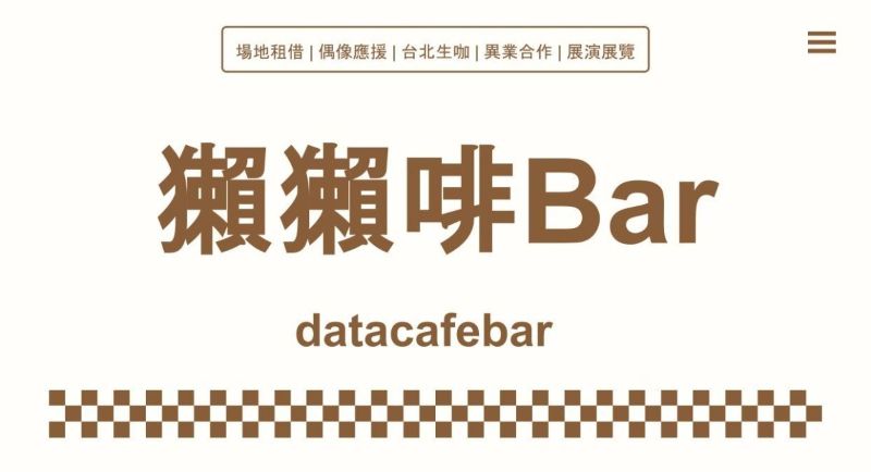 獺獺啡Bar 場地照片