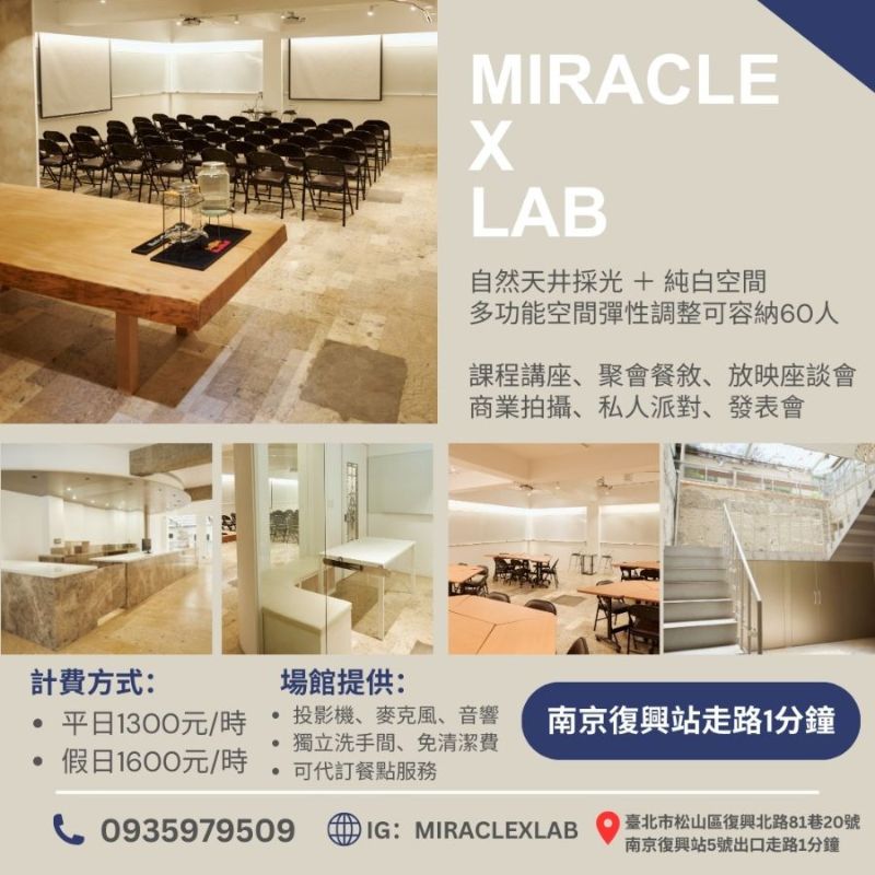 MIRACLE X LAB南京復興 | 活動場地、課程會議、聚會派對、空間租借 場地照片 10